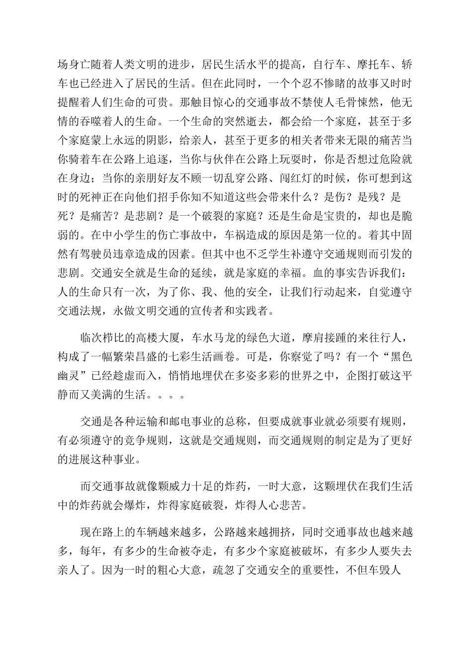 交通安全作文范文600字_第2页