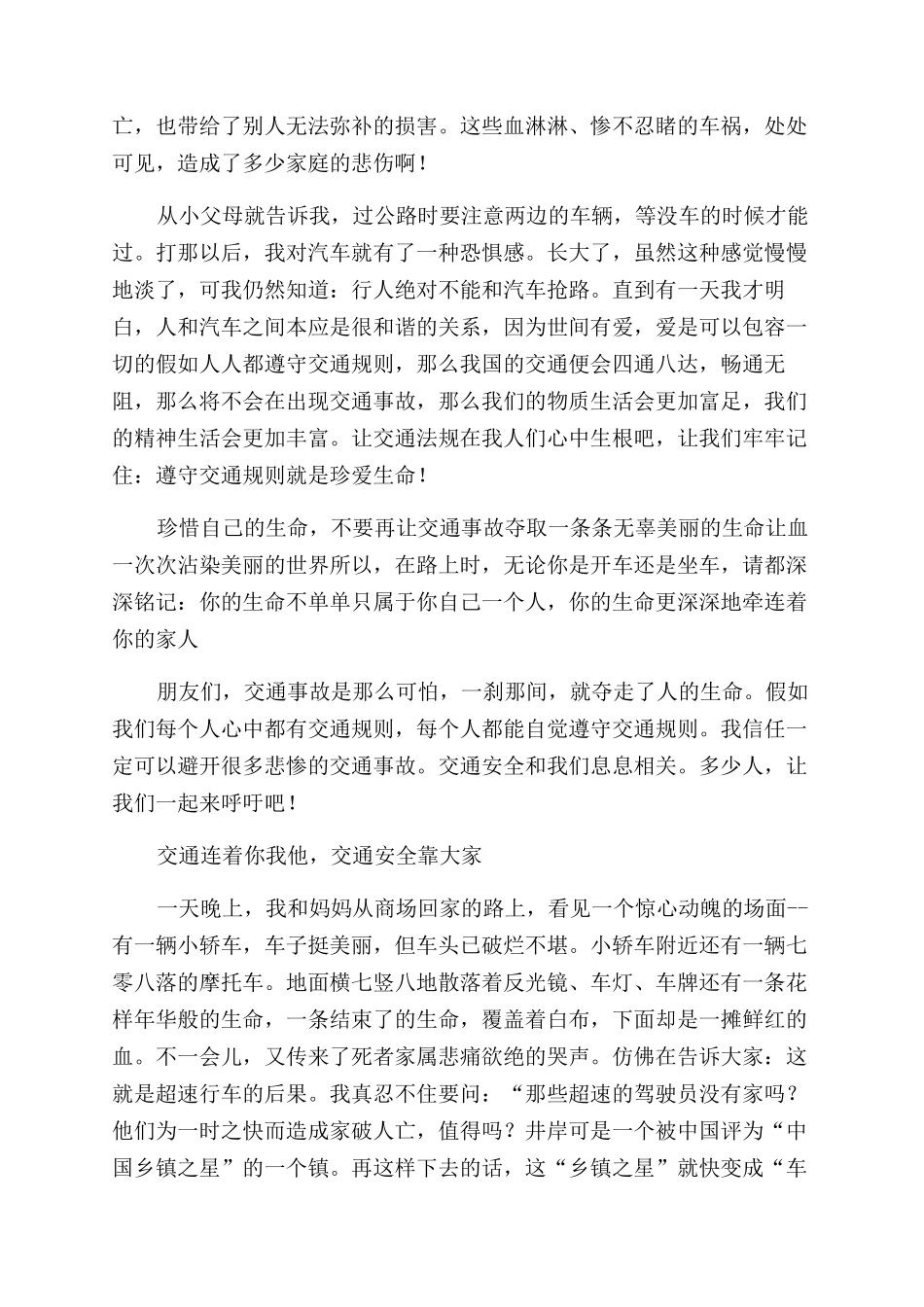 交通安全作文范文600字_第3页