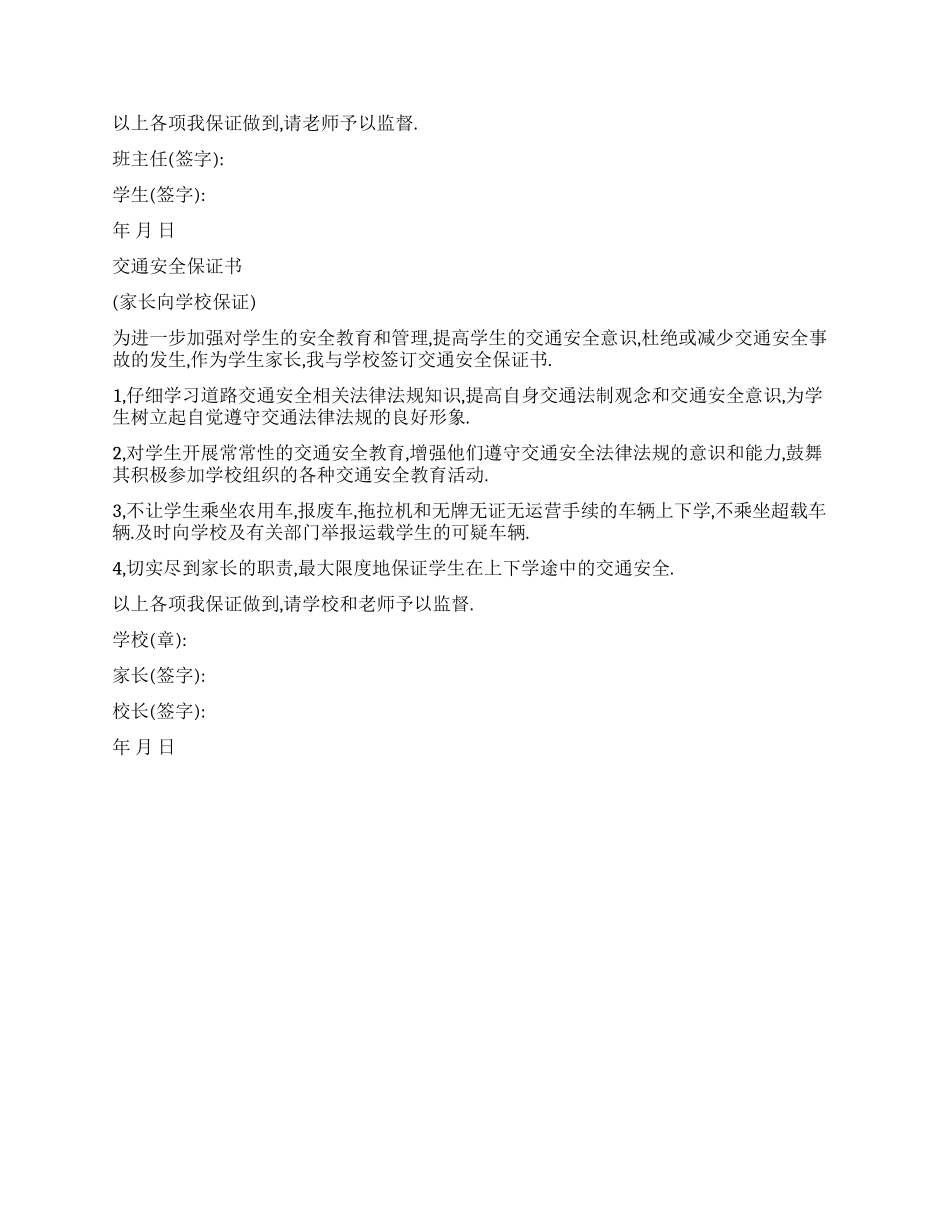 交通安全保证书_第2页