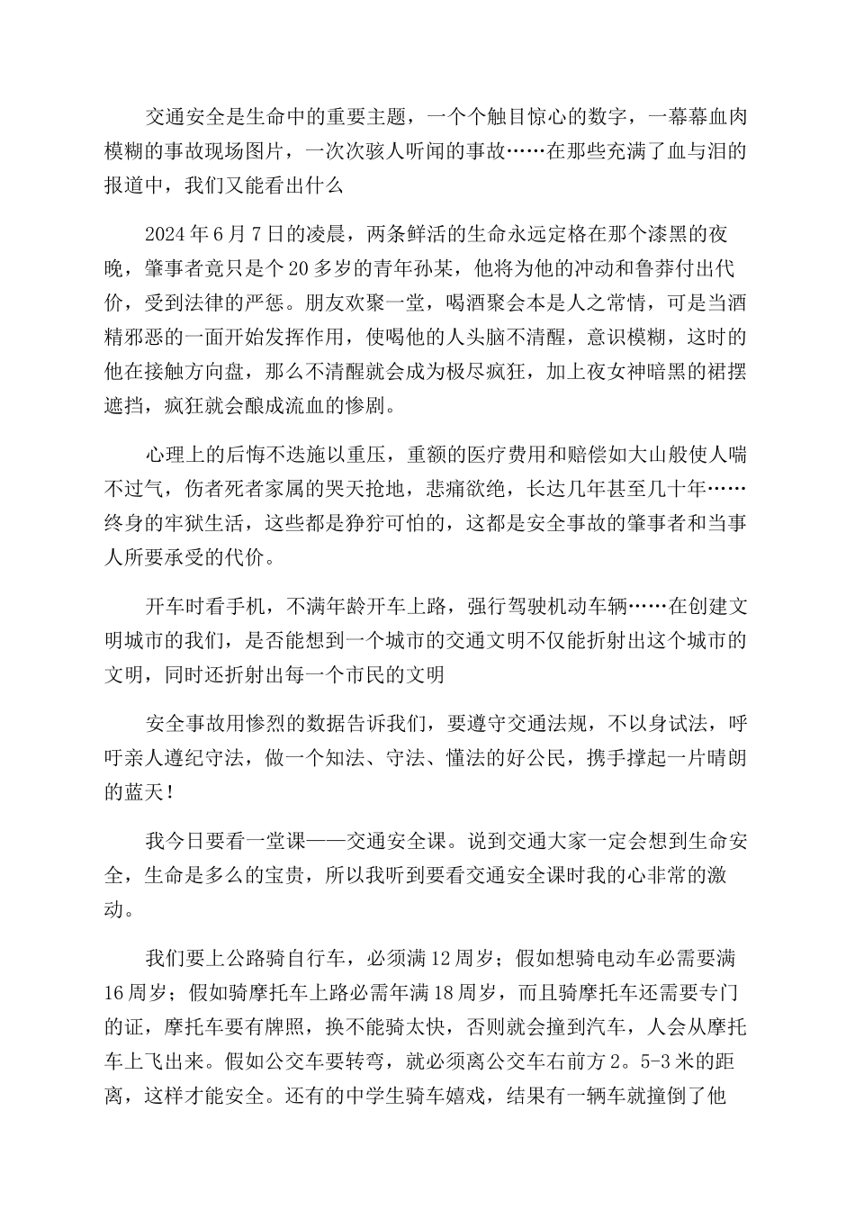 交通安全伴我行小学生作文范文合集五篇_第2页