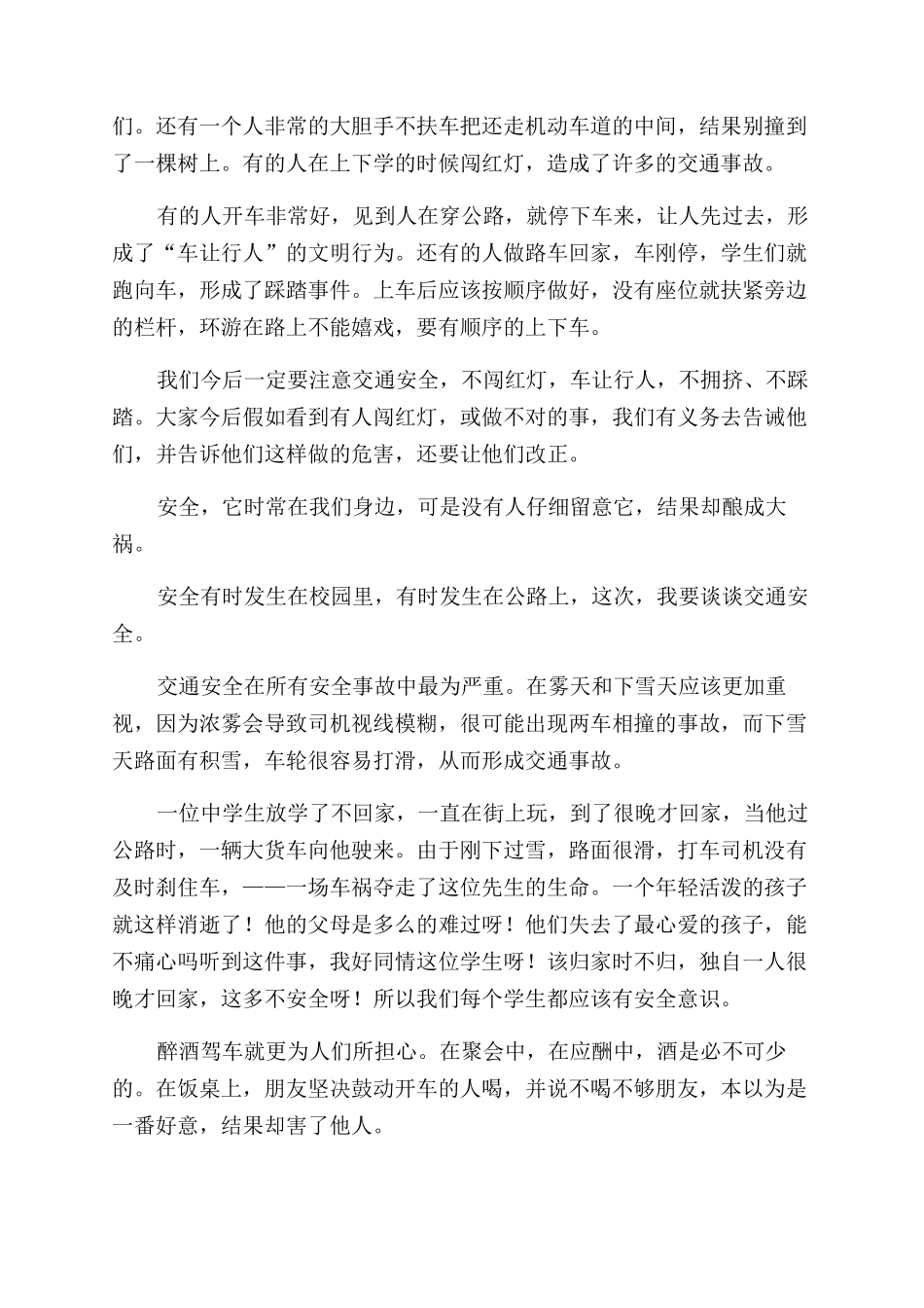 交通安全伴我行小学生作文范文合集五篇_第3页