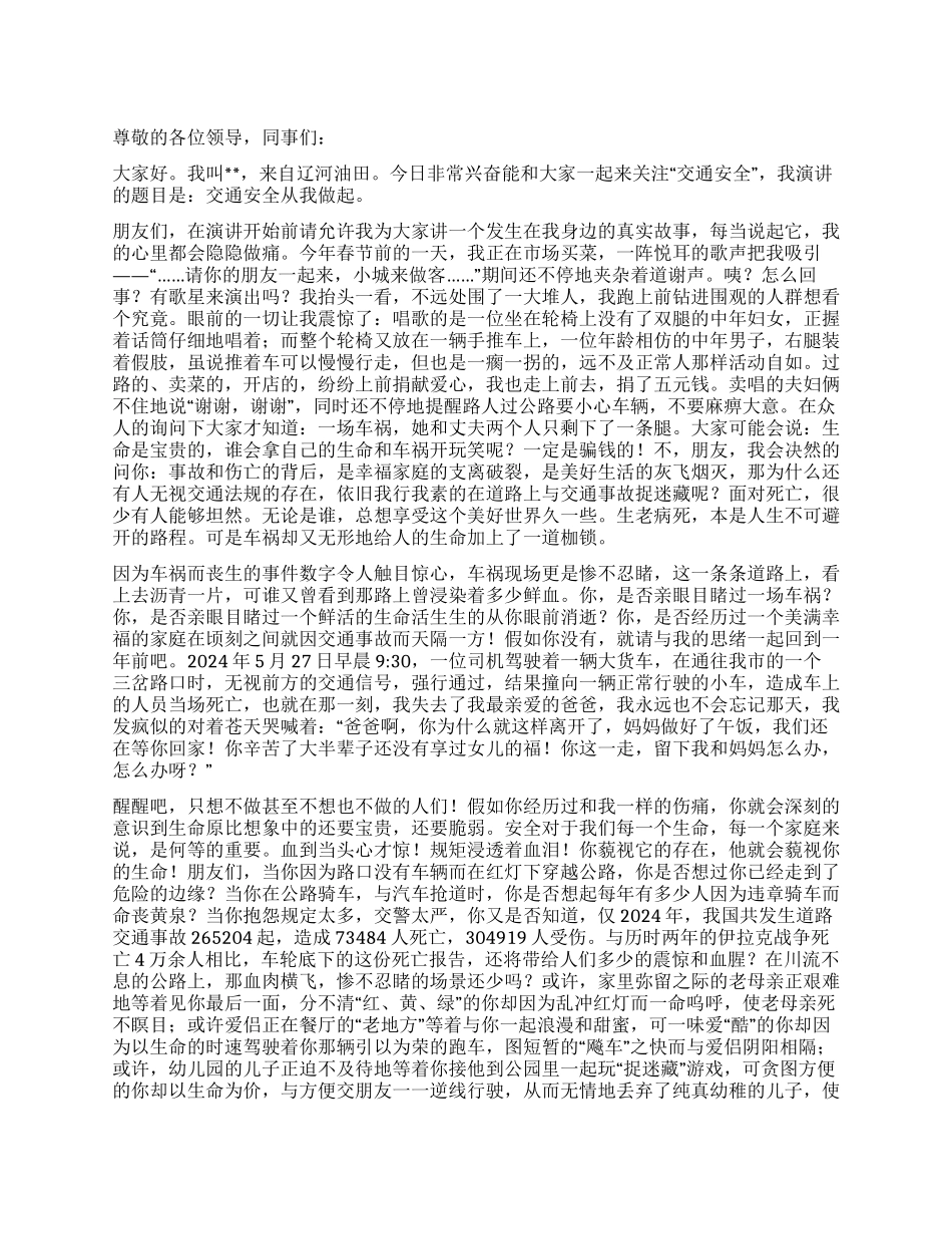 交通安全从我做起_第1页