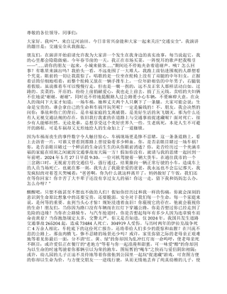 交通安全从我做起