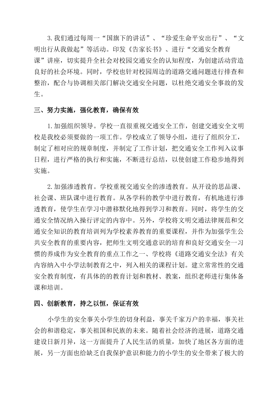 交通安全伴我行活动总结_第2页