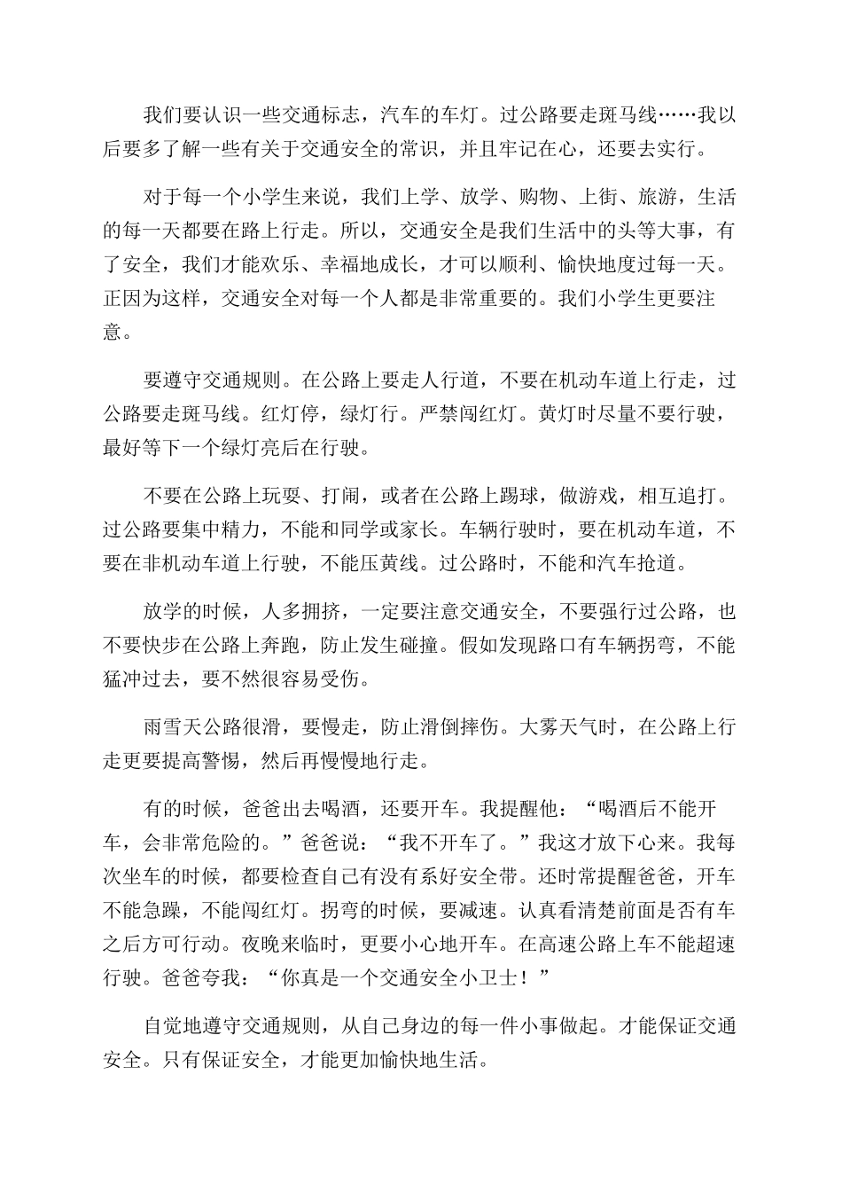 交通安全发言稿-发言稿_第2页