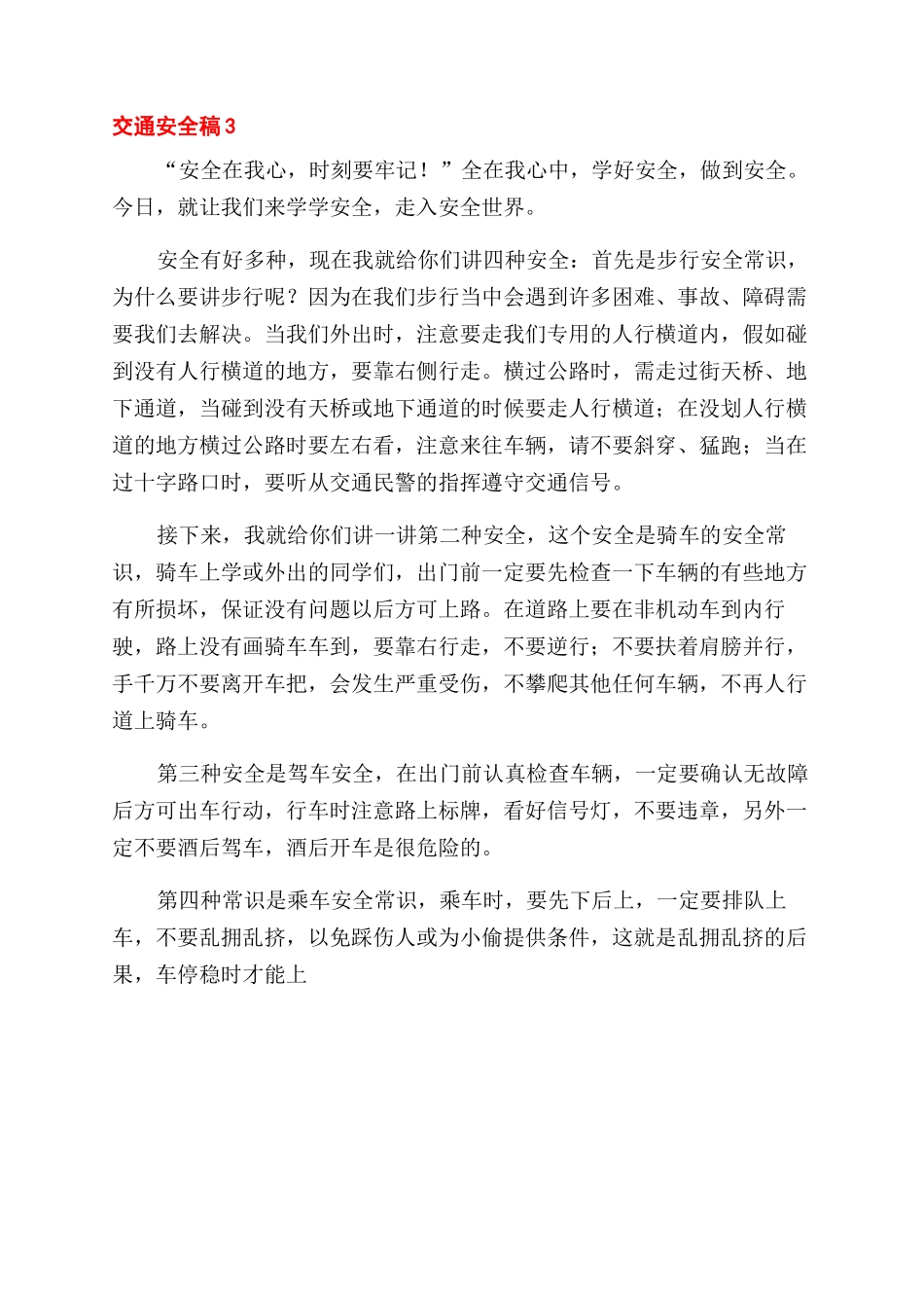 交通安全发言稿-发言稿_第3页