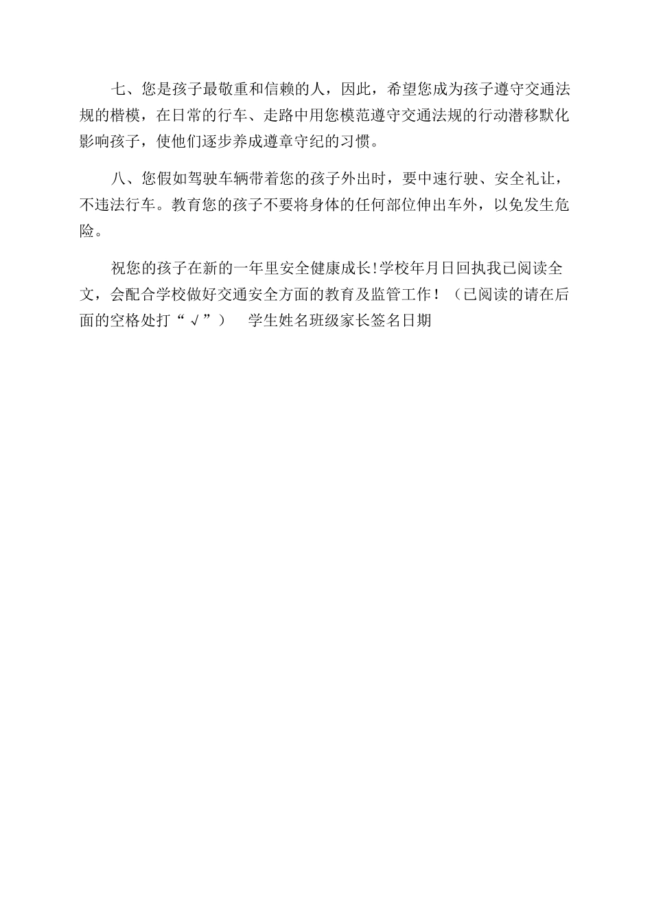 交通安全告学生家长书_第2页