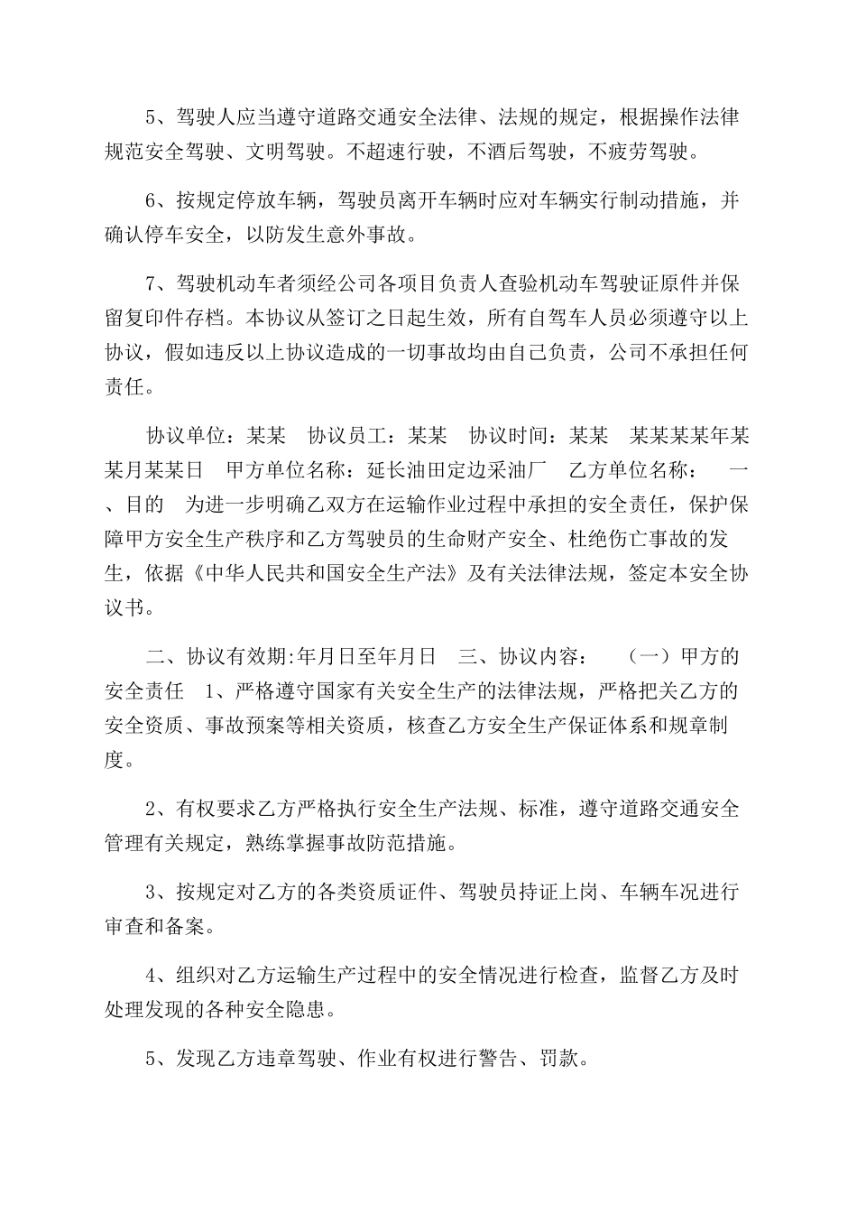 交通安全协议范文书_第2页