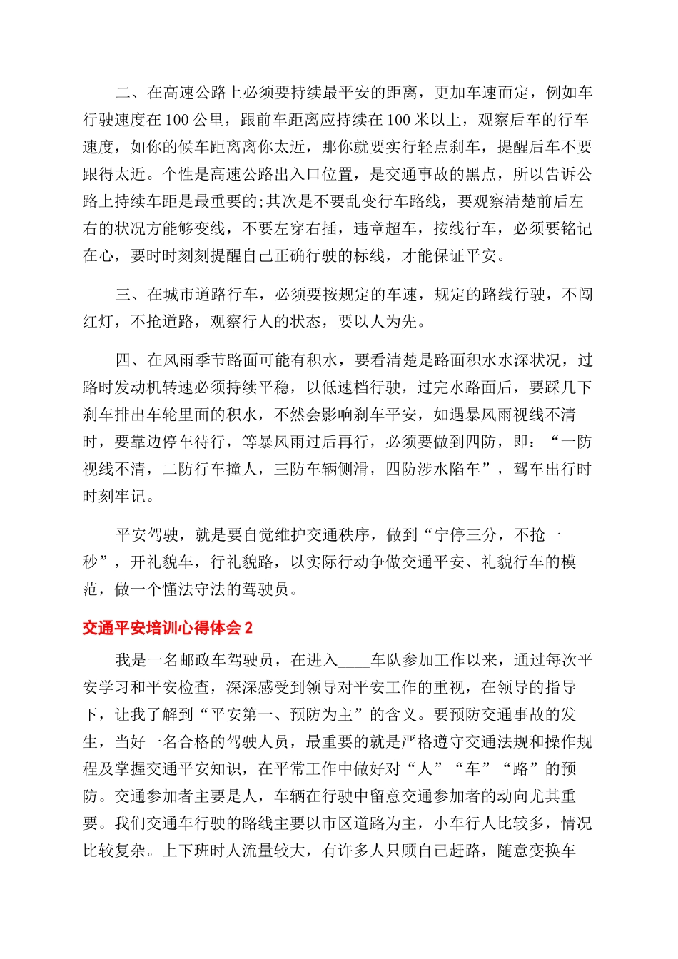 交通安全培训心得体会范文五篇_第2页