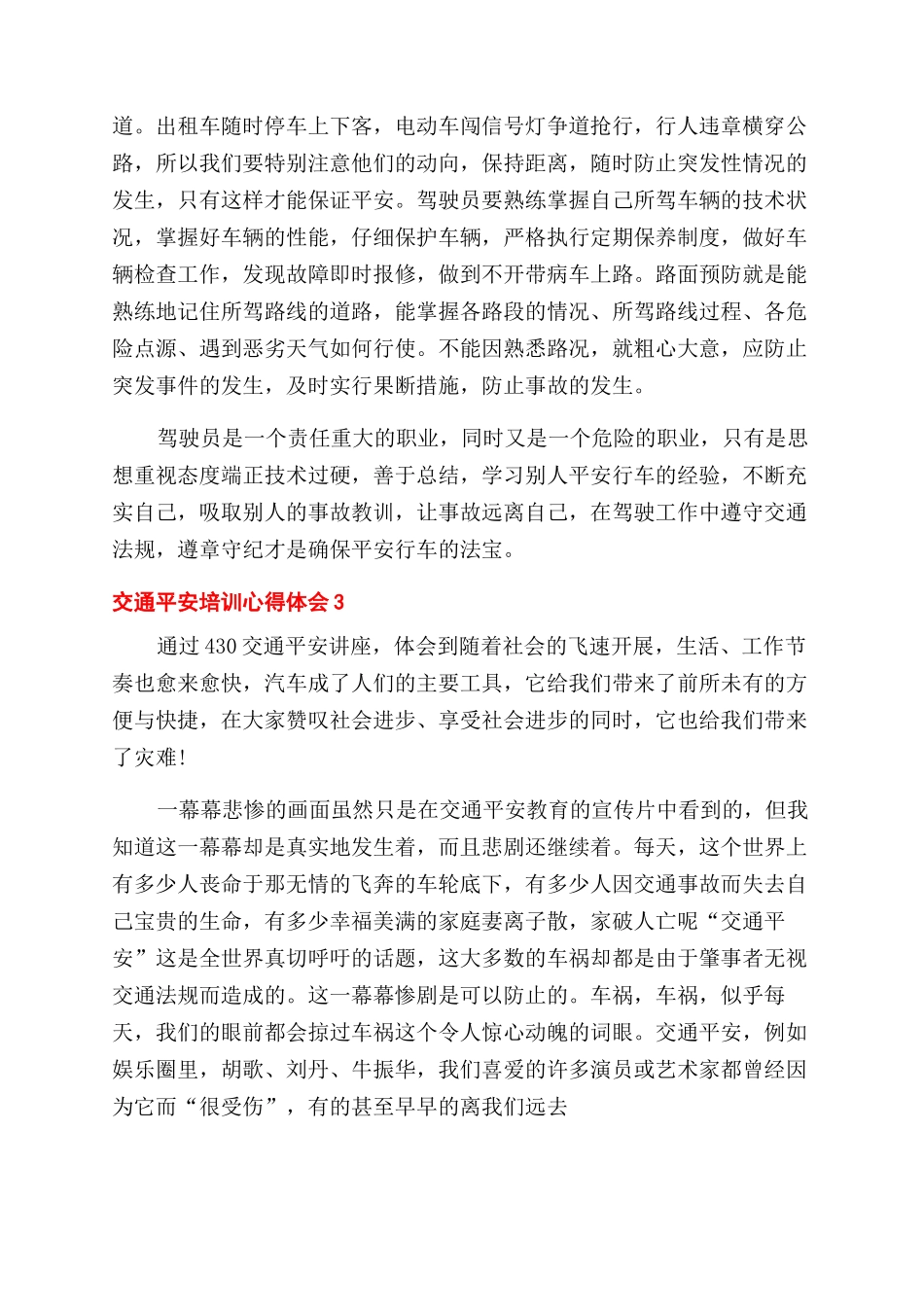 交通安全培训心得体会范文五篇_第3页