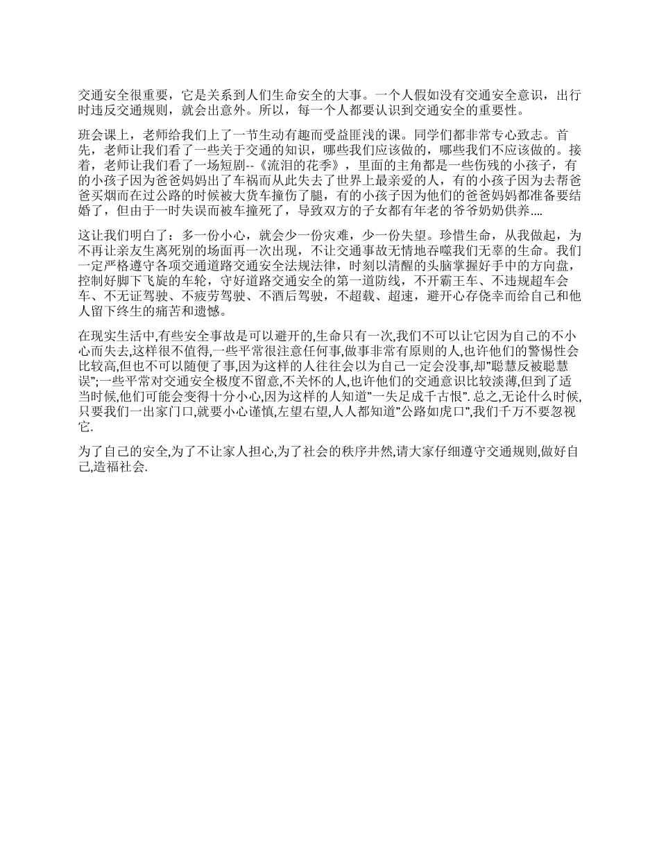 交通安全在心中_第1页