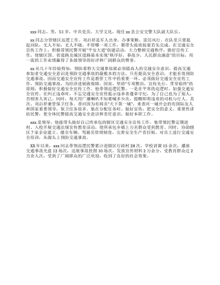 交通安全宣传工程先进个人事迹