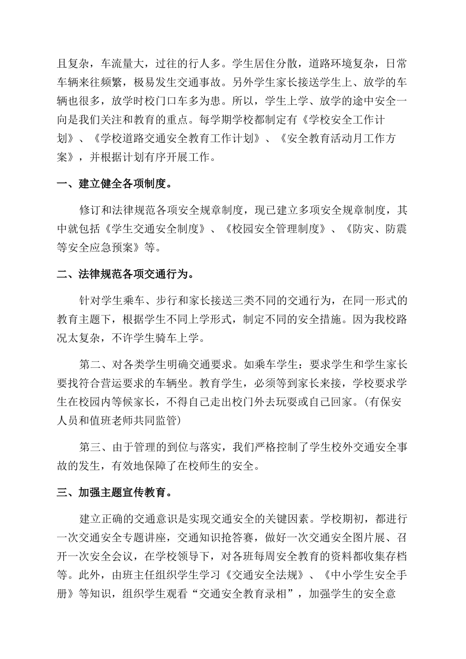 交通安全宣传日活动总结_第2页