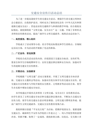 交通安全宣传日活动总结