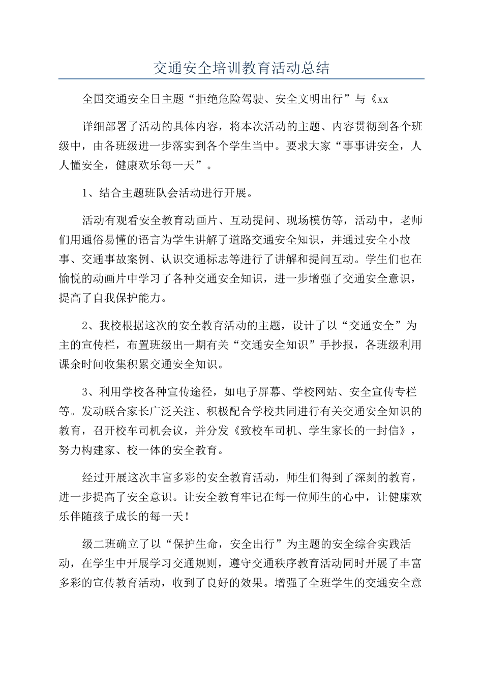 交通安全培训教育活动总结_第1页