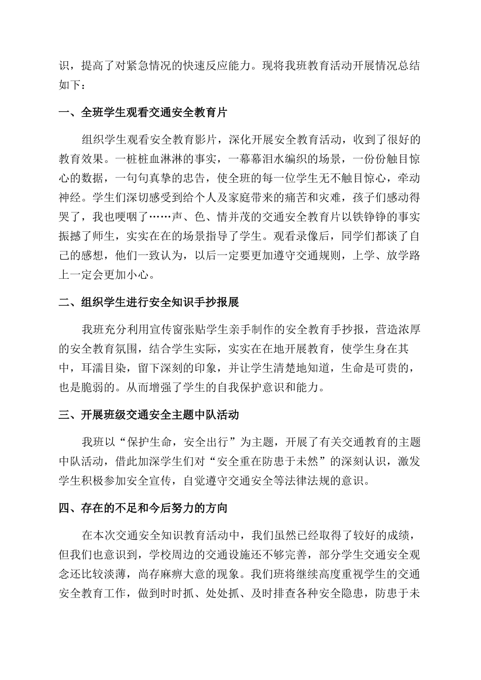 交通安全培训教育活动总结_第2页
