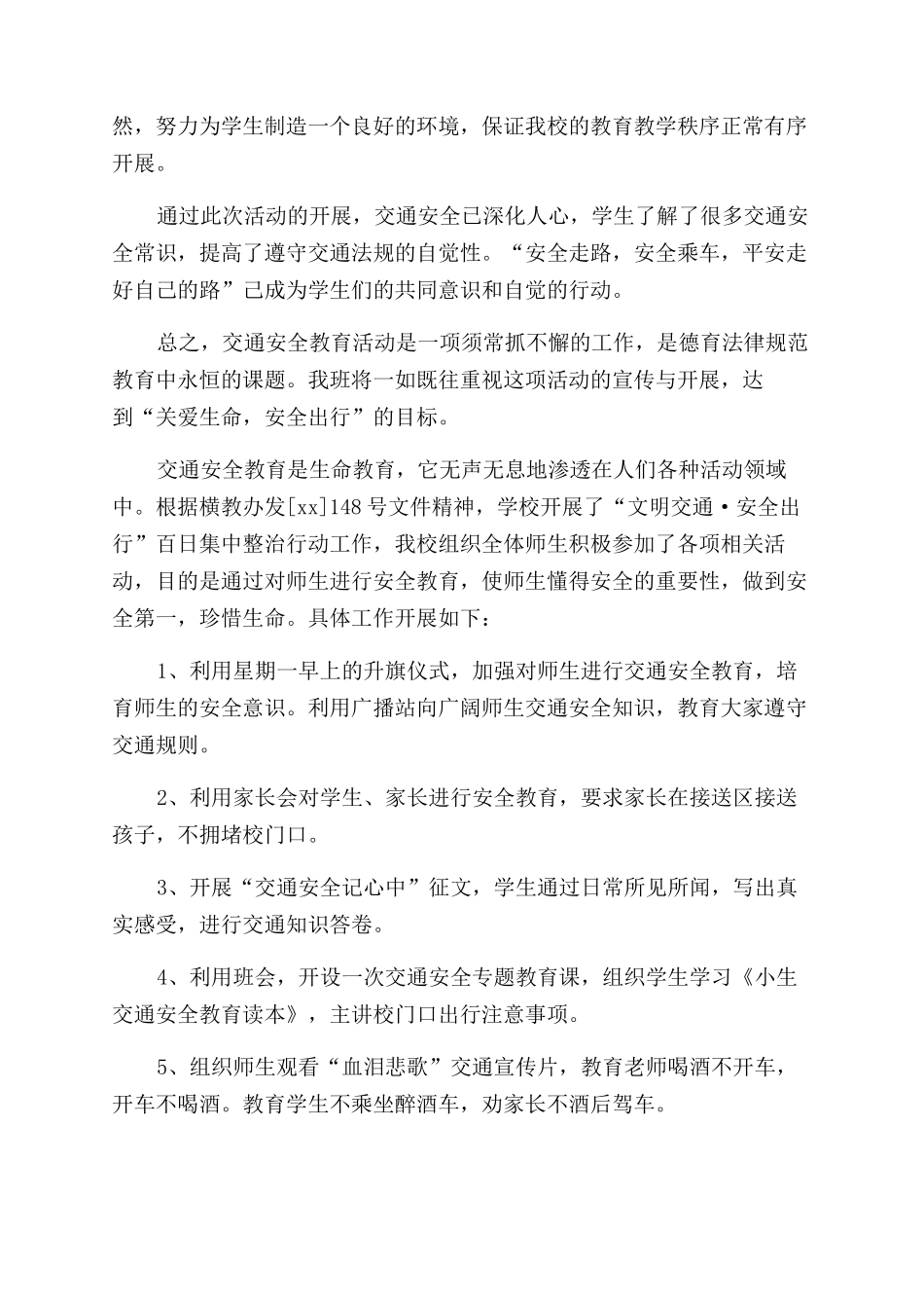 交通安全培训教育活动总结_第3页