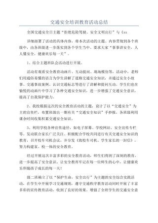 交通安全培训教育活动总结