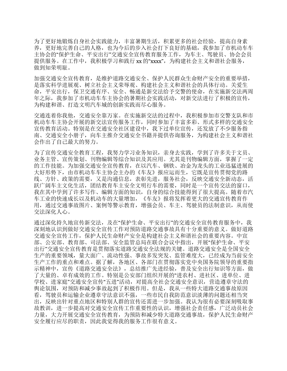 交通安全宣传暑期社会实践报告_第1页