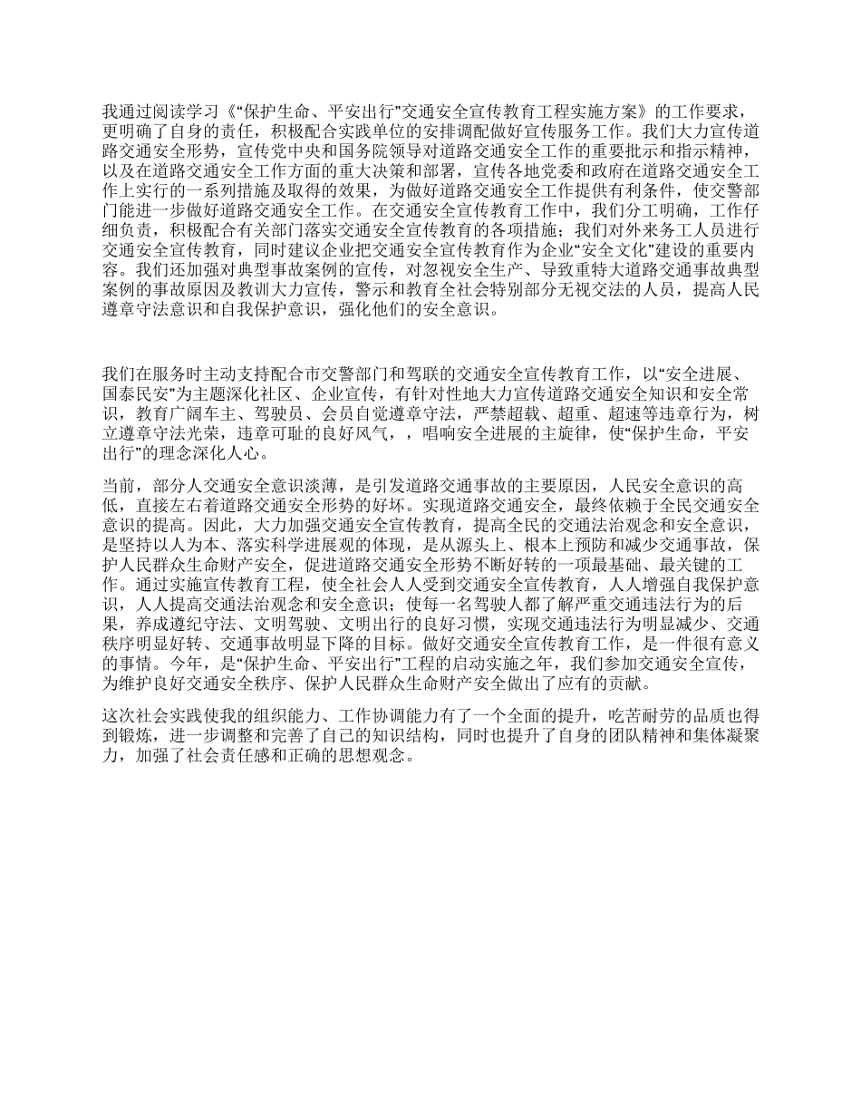 交通安全宣传暑期社会实践报告_第2页