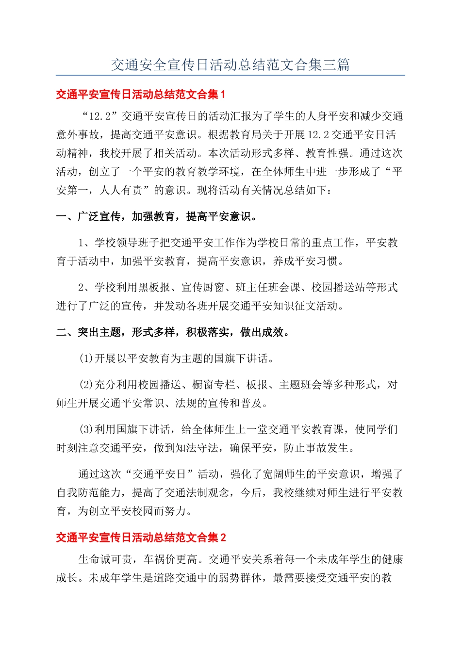 交通安全宣传日活动总结范文合集三篇_第1页
