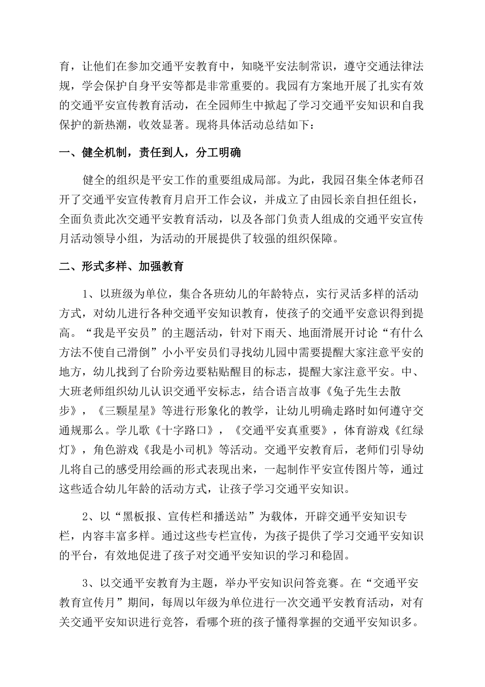 交通安全宣传日活动总结范文合集三篇_第2页