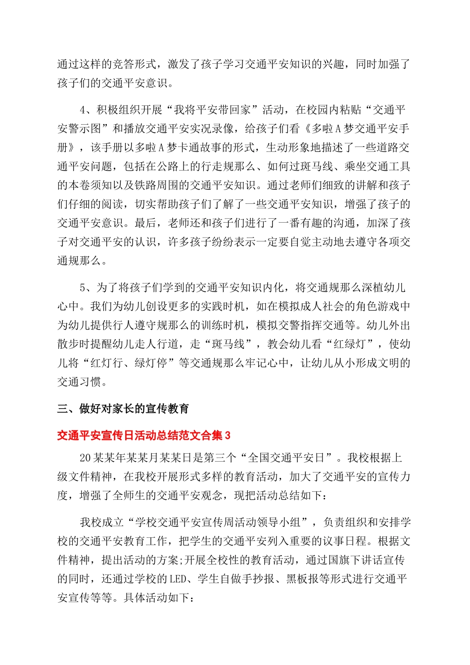 交通安全宣传日活动总结范文合集三篇_第3页