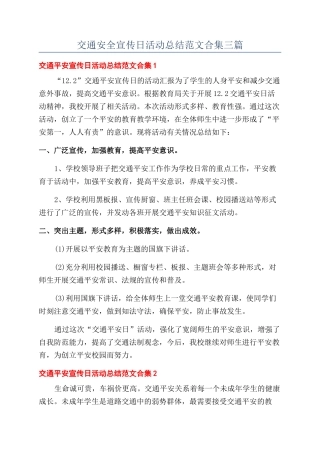 交通安全宣传日活动总结范文合集三篇