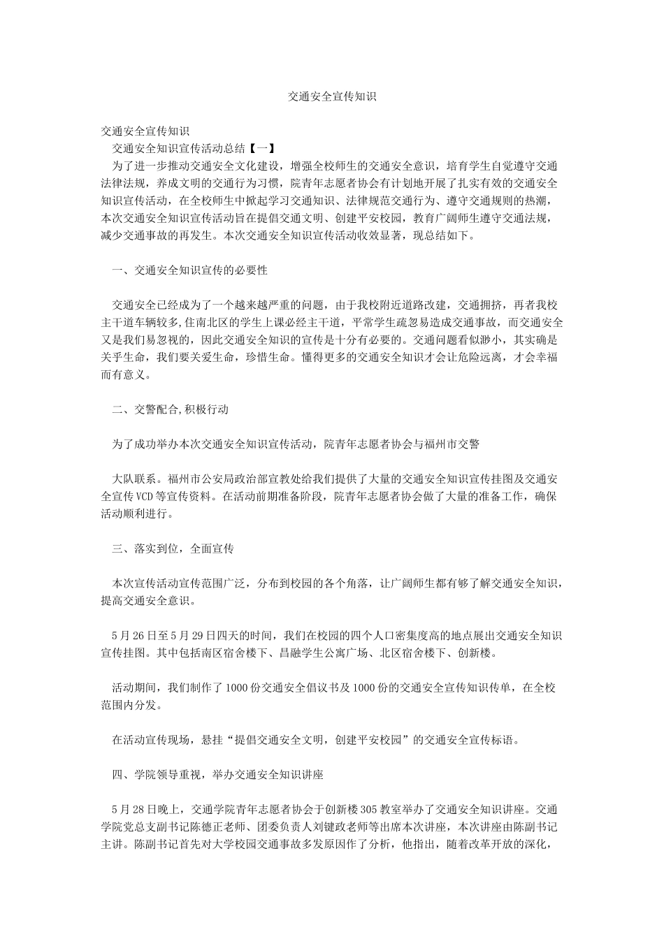 交通安全宣传知识_第1页