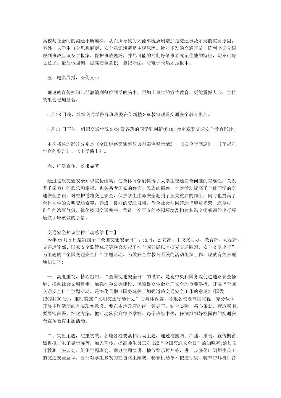 交通安全宣传知识_第2页