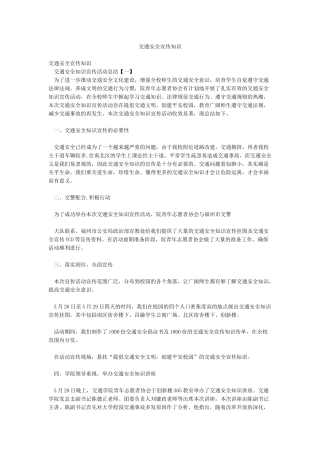 交通安全宣传知识