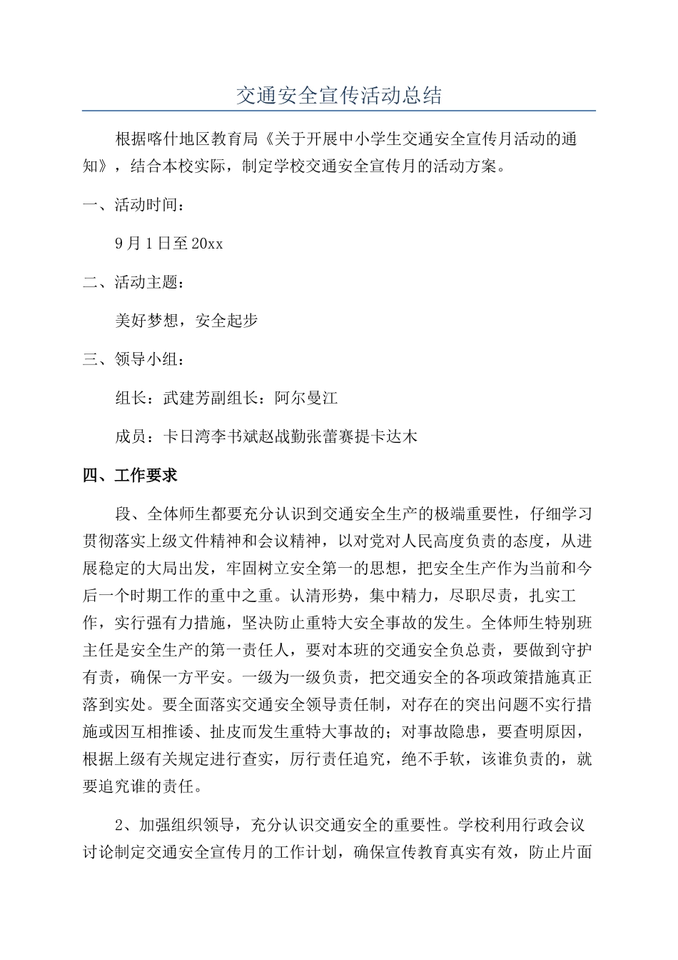 交通安全宣传活动总结_第1页