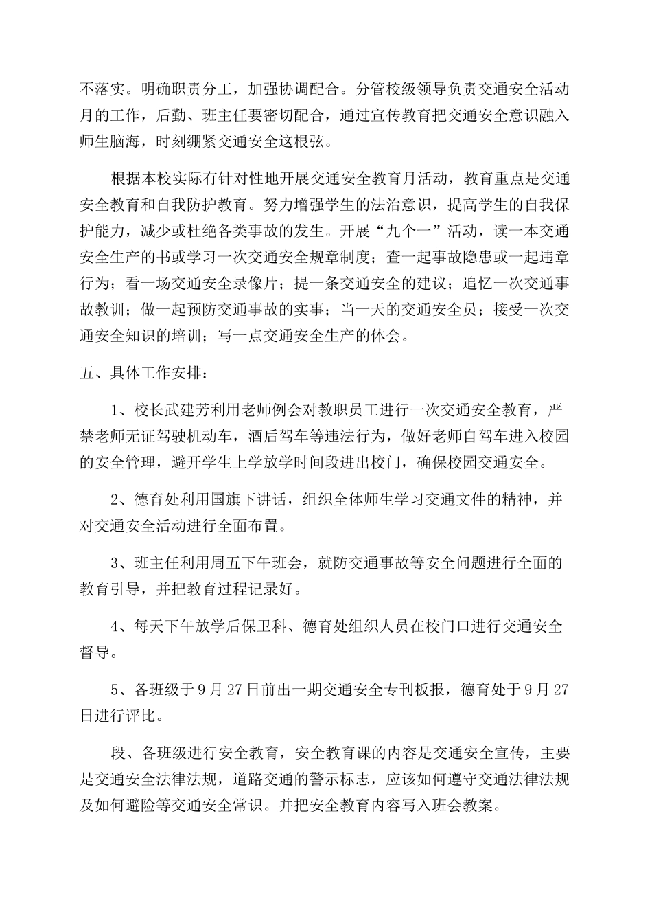 交通安全宣传活动总结_第2页