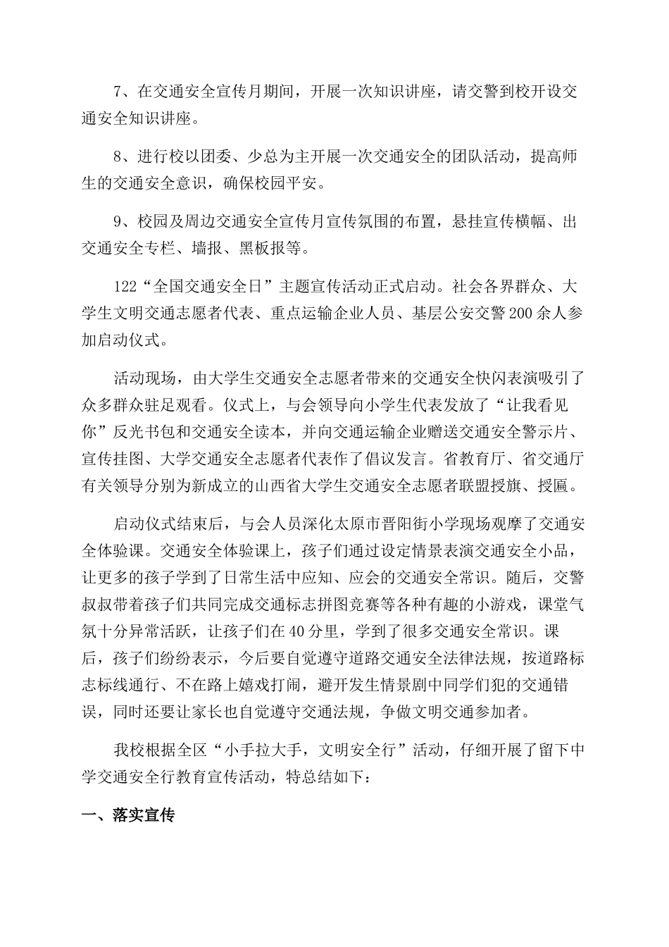 交通安全宣传活动总结_第3页