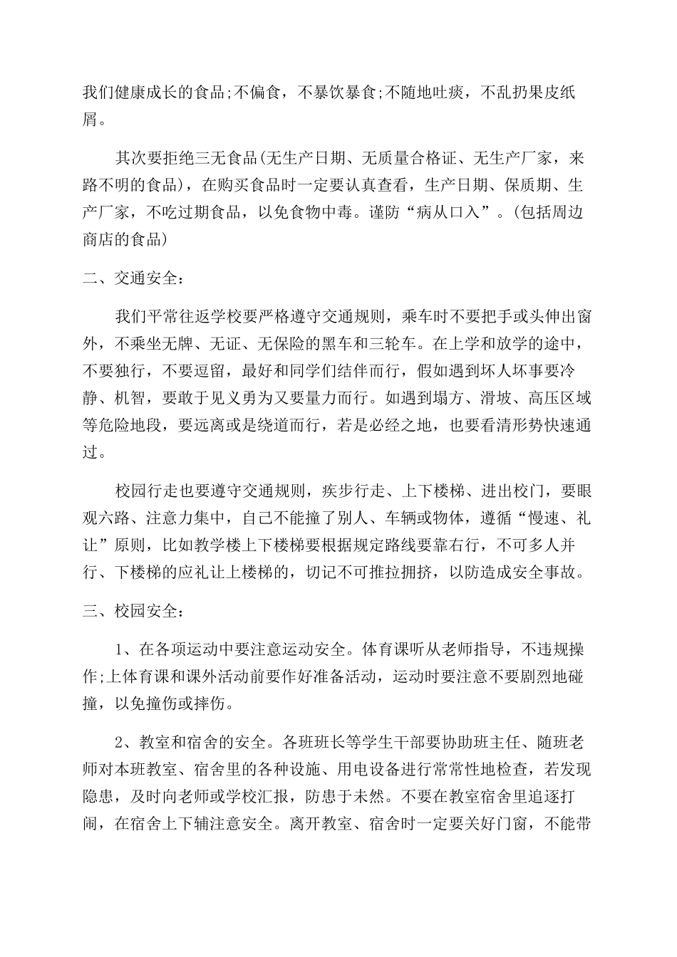 交通安全宣传讲话稿_第2页