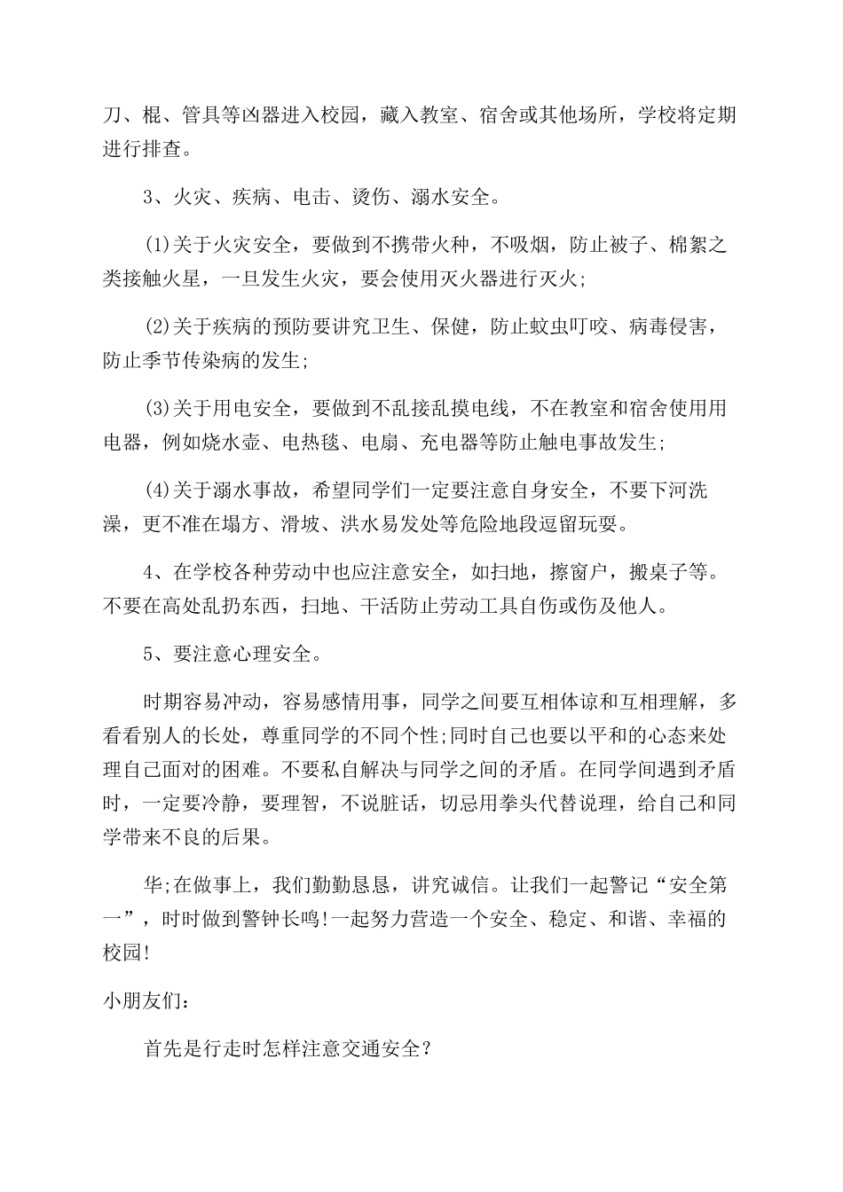 交通安全宣传讲话稿_第3页