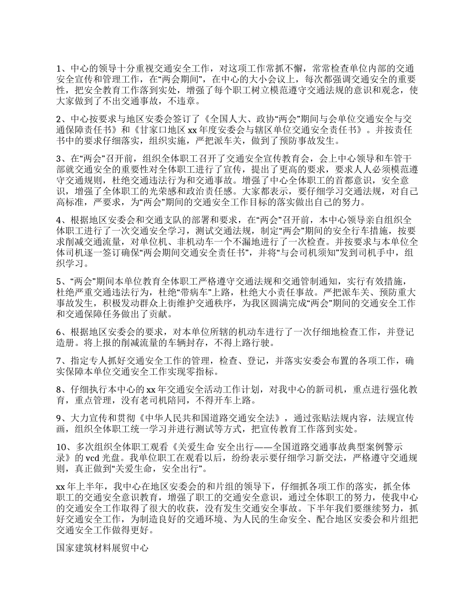 交通安全宣传部XX年交通安全工作总结_第1页