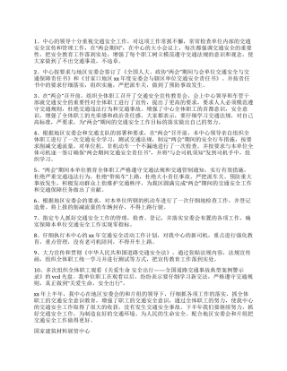 交通安全宣传部XX年交通安全工作总结