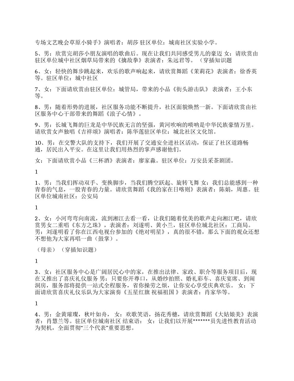 交通安全宣传进社区专场文艺晚会主持词_第1页