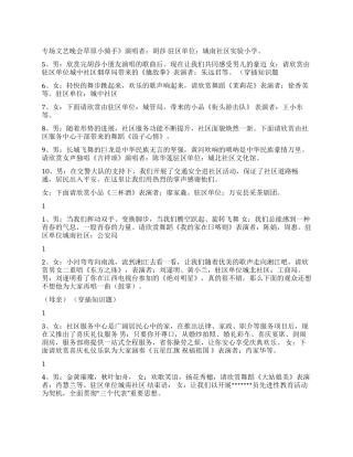 交通安全宣传进社区专场文艺晚会主持词