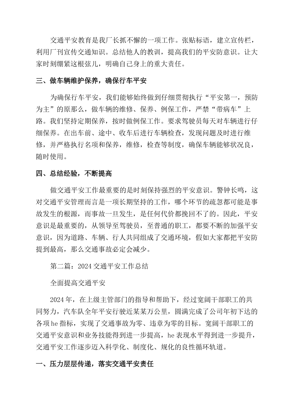 交通安全工作总结范文_第2页