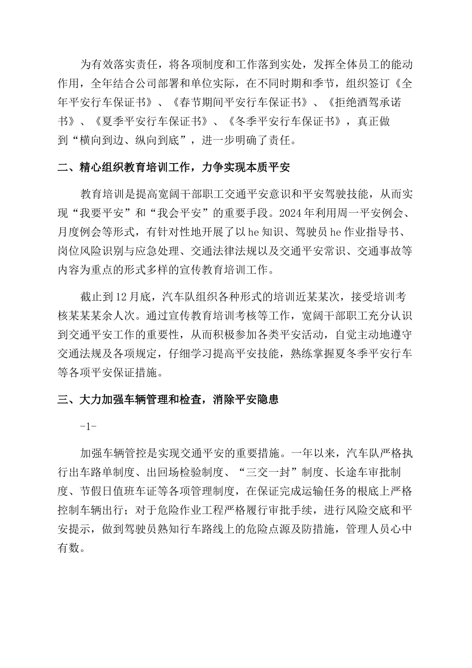 交通安全工作总结范文_第3页