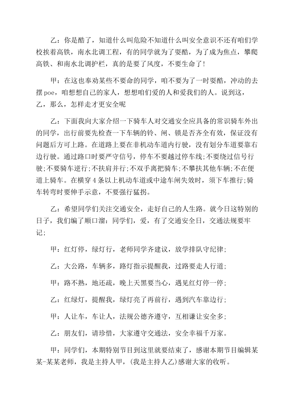 交通安全广播对话稿_第2页