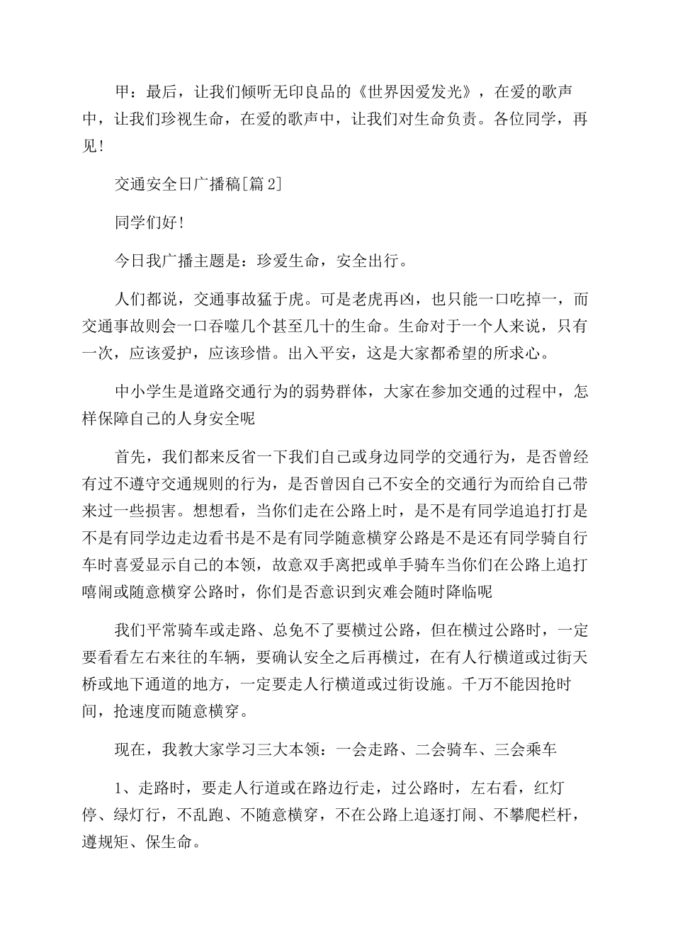 交通安全广播对话稿_第3页