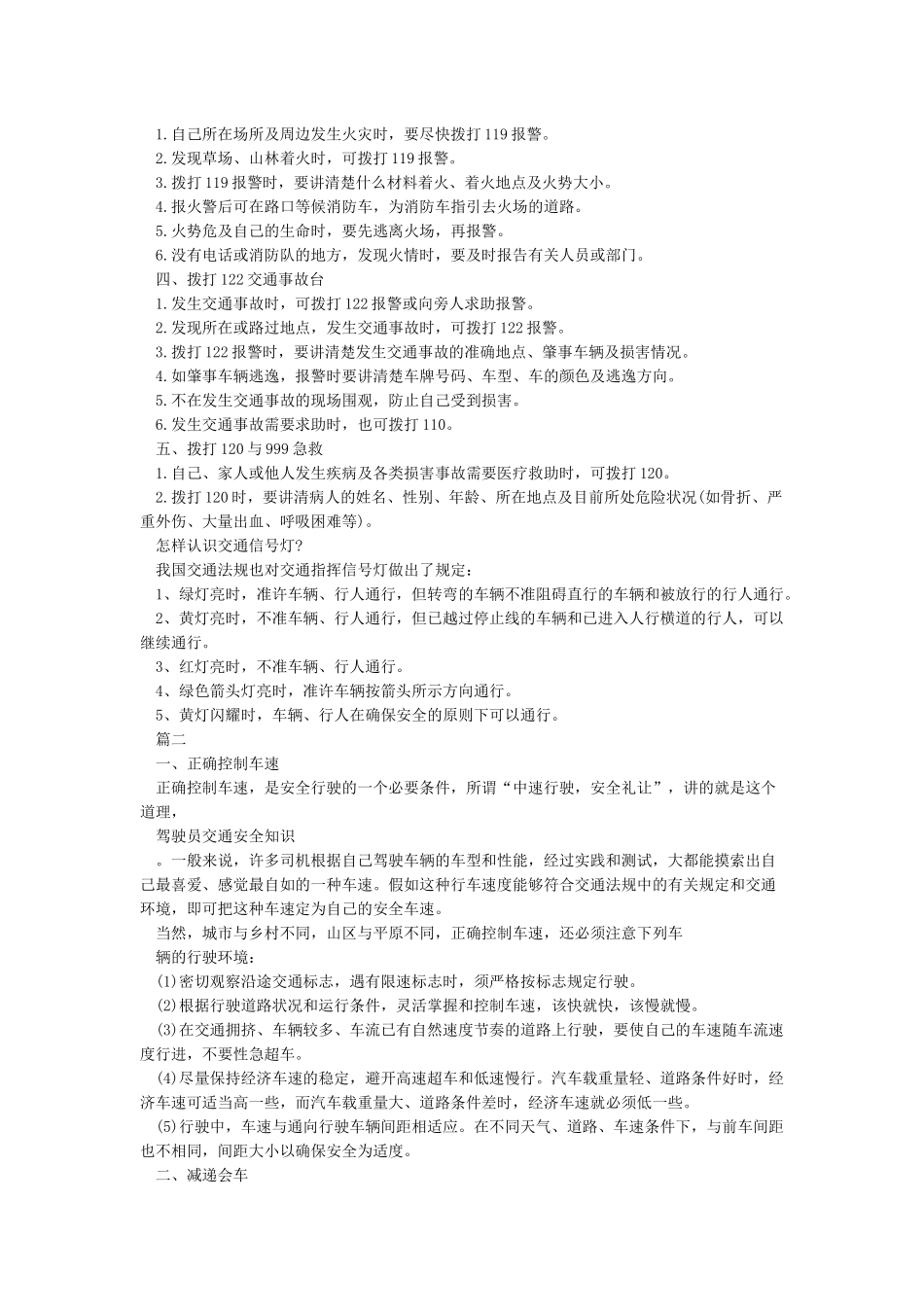 交通安全小知识资料大全_第2页