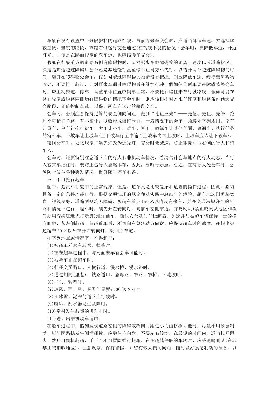 交通安全小知识资料大全_第3页