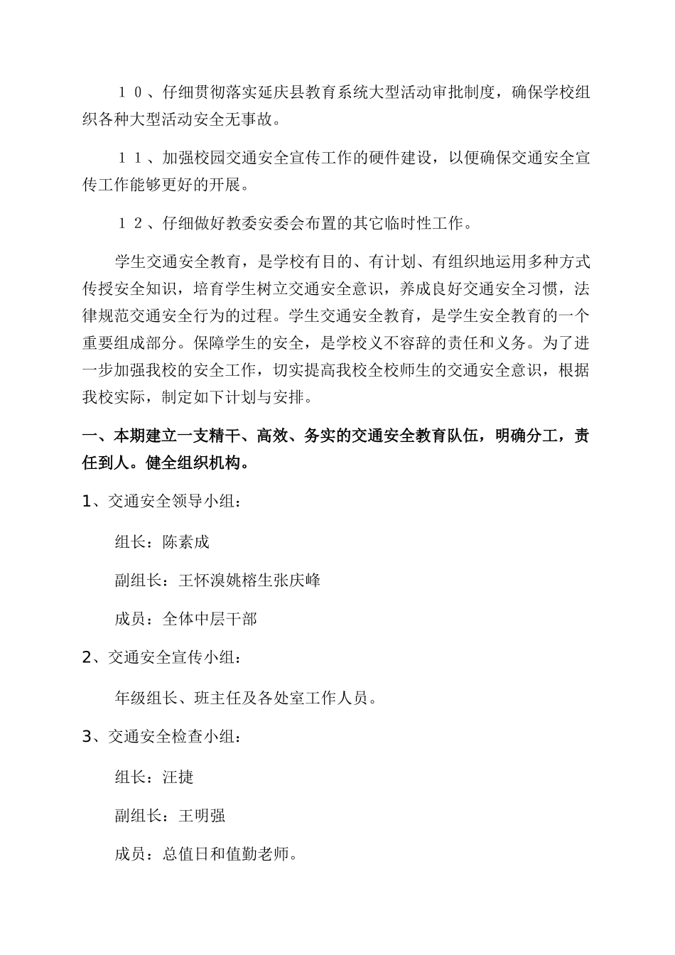 交通安全工作计划范文_第2页