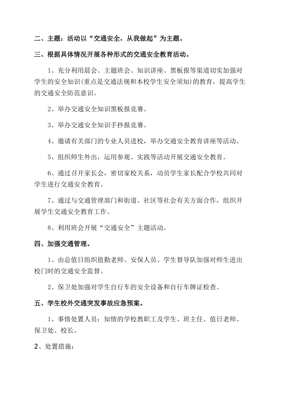 交通安全工作计划范文_第3页