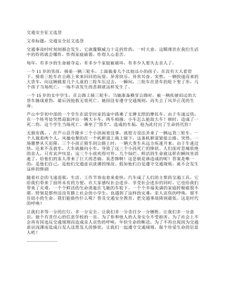 交通安全征文选登