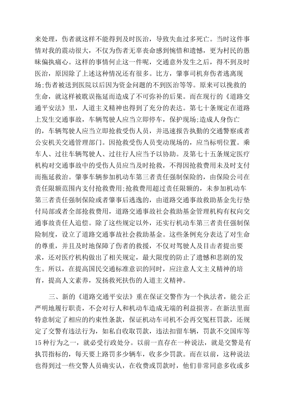 交通安全心得体会范文_第2页